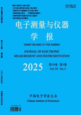 电子测量与仪器学报杂志